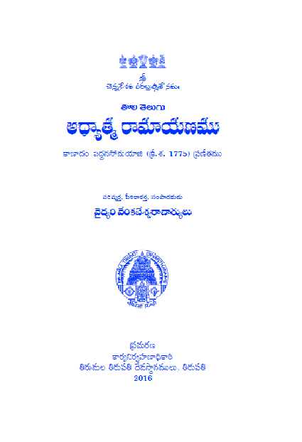 Adhyathmika Ramayanam