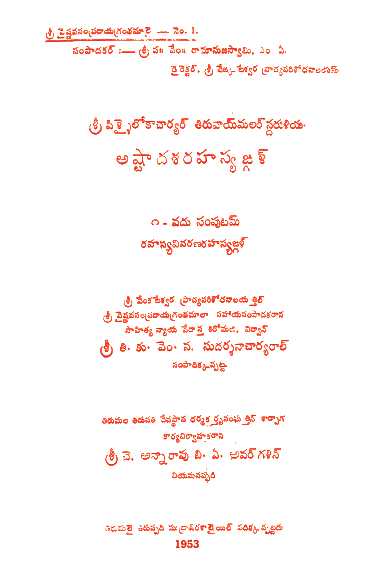 Ashtadasarahasyamgal Part-1