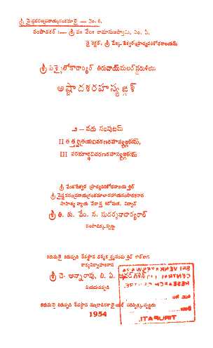 Ashtadasarahasyamgal Part-2