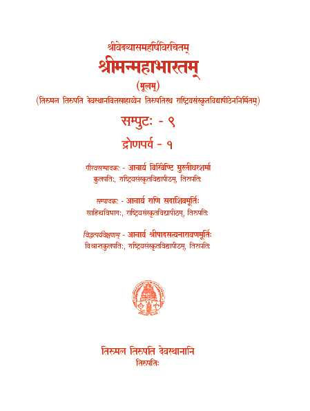 Sri Vedavyasa Maharshi Virachitam Sri Manmahabharatam (Moolam) Volume -9 Dronaparva-1