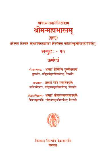 Sri Vedavyasa Maharshi Virachitam Sri Manmahabharatam (Moolam) Volume -11 Karnaparva