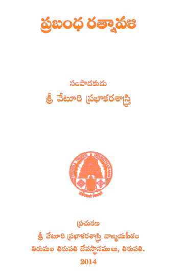 Prabandha Ratnavali