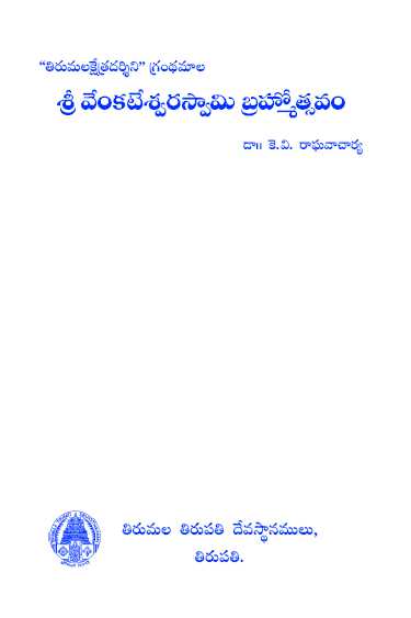 Sri Venkateswara Sothra Vanamala
