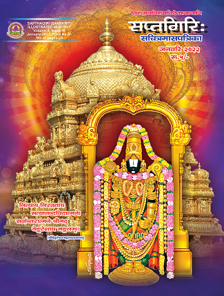 SANSKRIT SAPTHAGIRI JANUARY 2022 | By Tirumala Tirupati Devasthanams