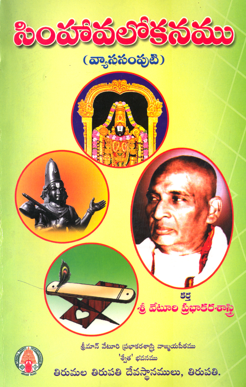 SIMHAVALOKANAM