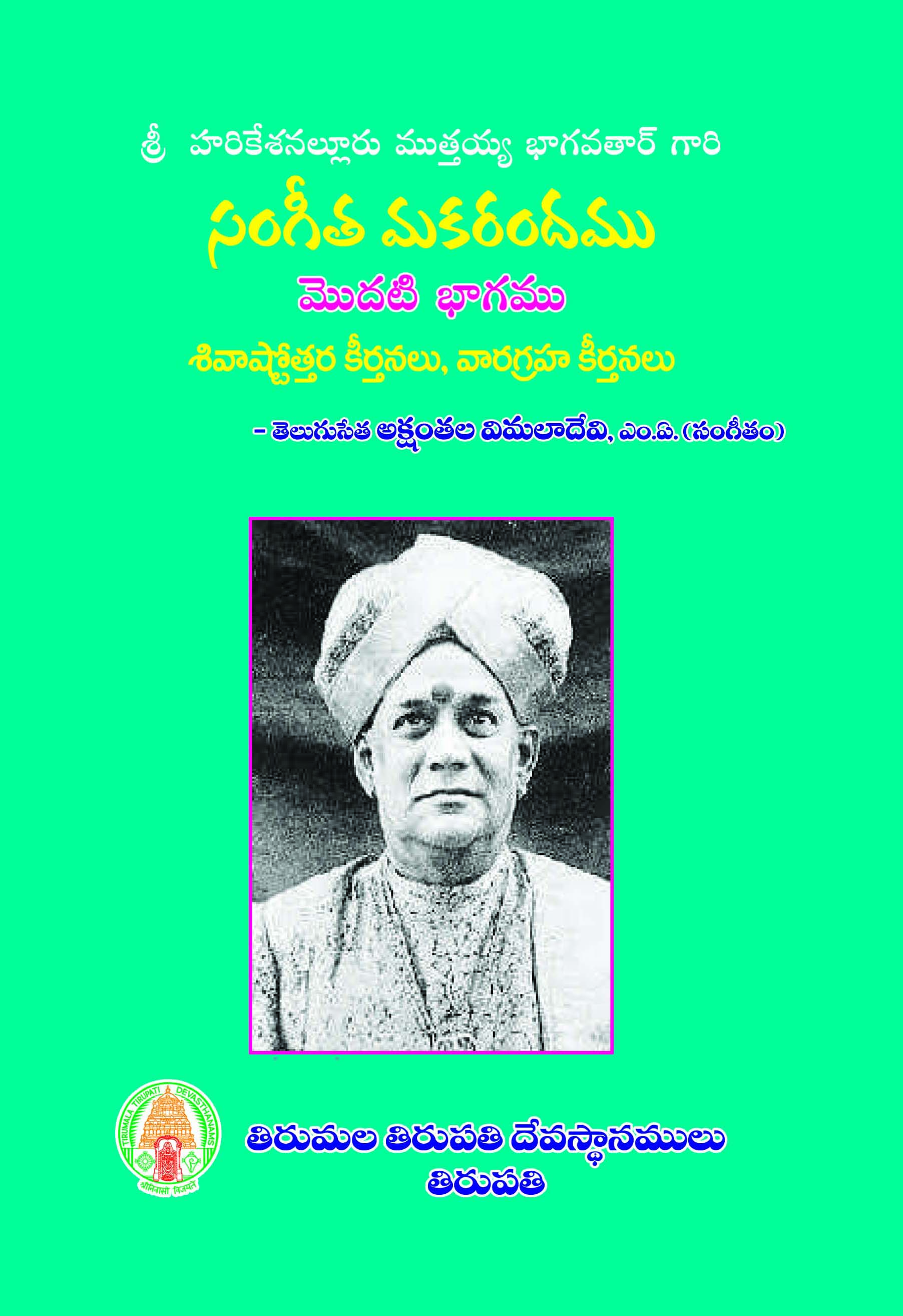 Maha Bharatham Vol 5 Aranya Parvam P-2 | By Tirumala Tirupati Devasthanams