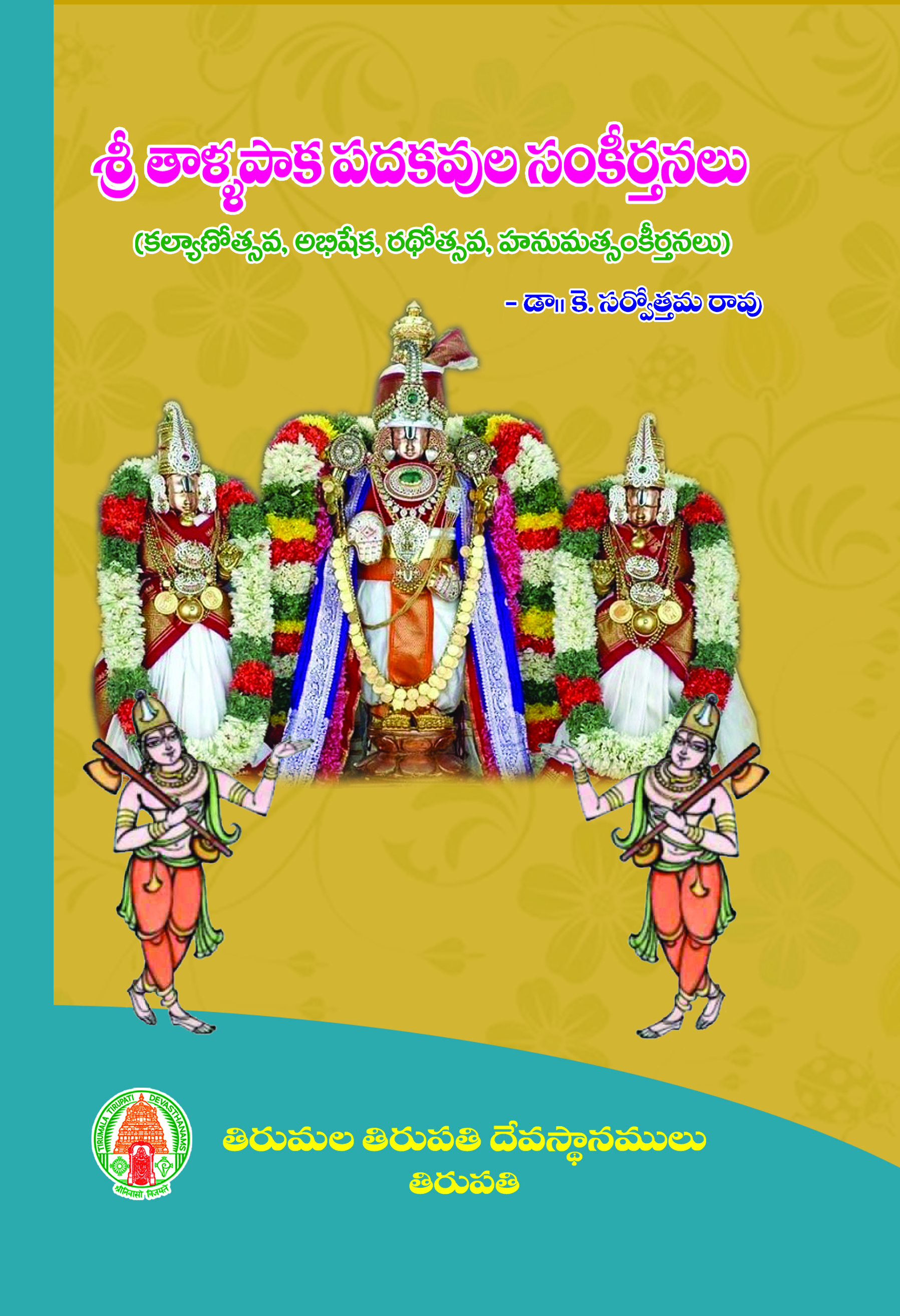 Sri Tallapaka Padakavula Sankeerthanalu | By Tirumala Tirupati Devasthanams