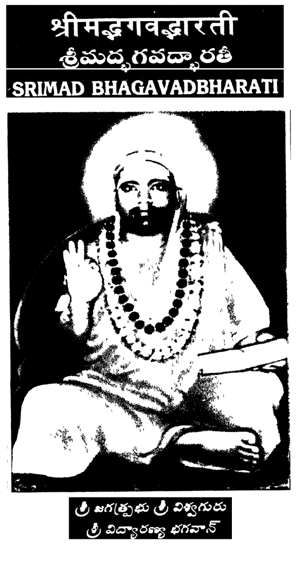 Srimadbhagavadbharathi