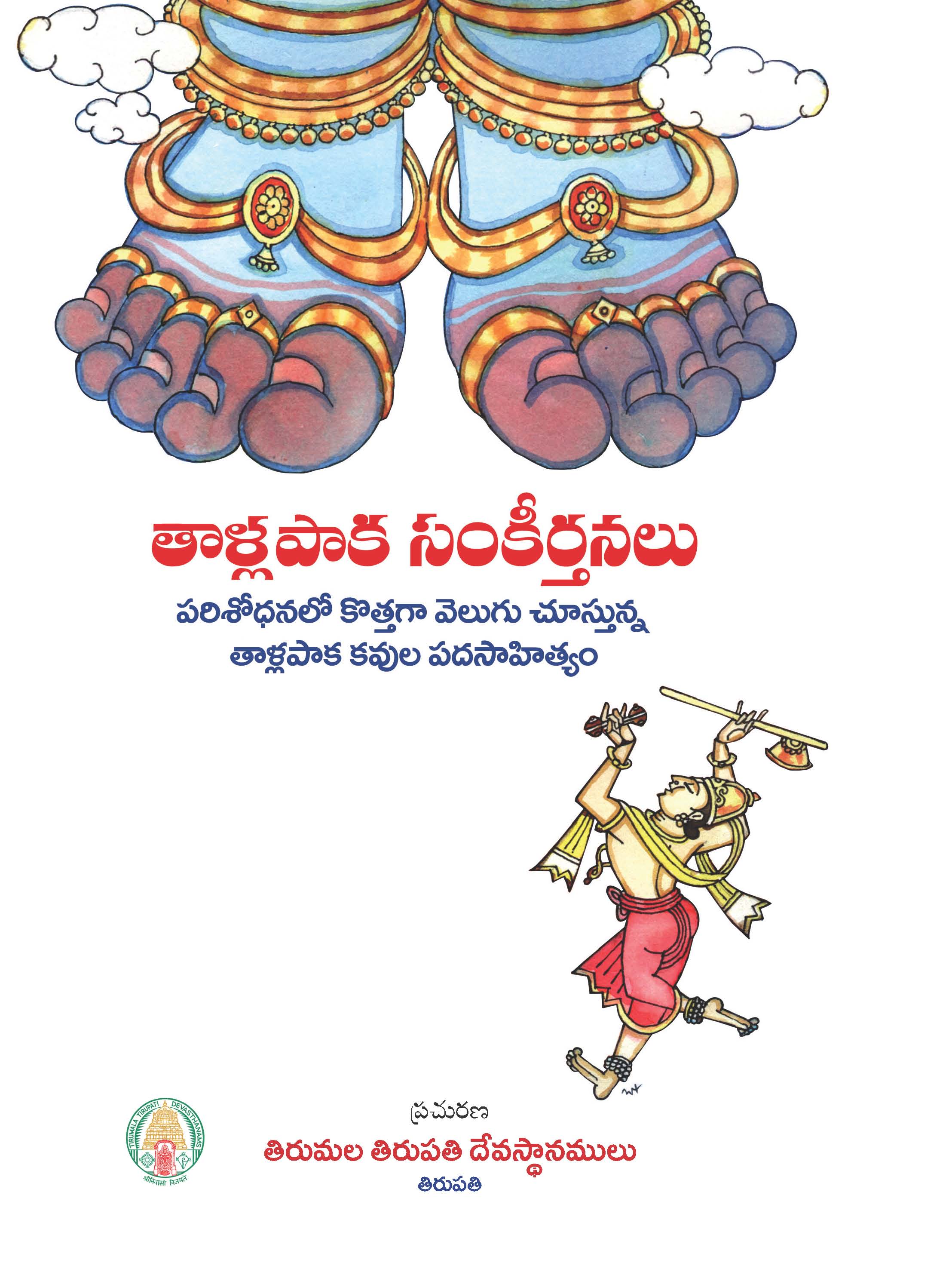 Tallapaka Sankeertanalu Padasahityam Special Issue | By Tirumala ...