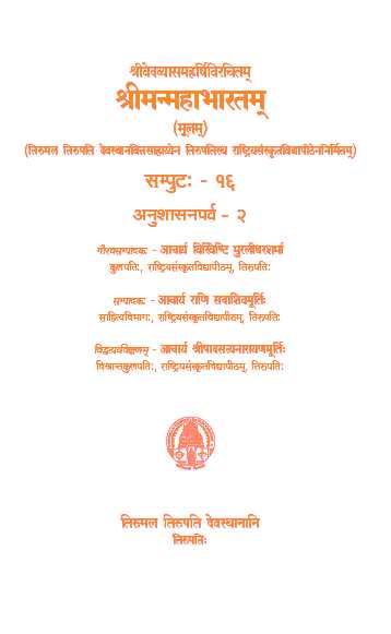 Sri Vedavyasa Maharshi Virachitam Sri Manmahabharatam (Moolam) Volume -16 Anushasanaparva-2