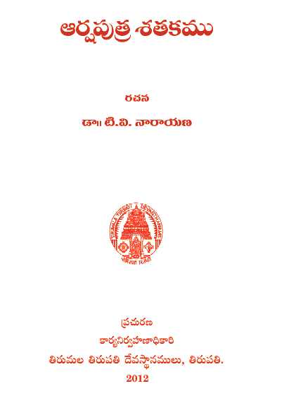 Arshaputra Sathakamu