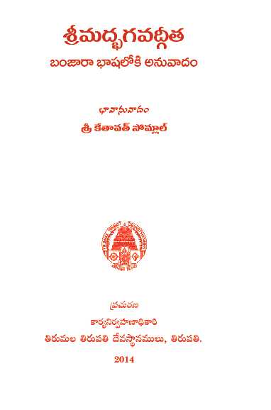 Banjara Bhagavadgita By Tirumala Tirupati Devasthanams