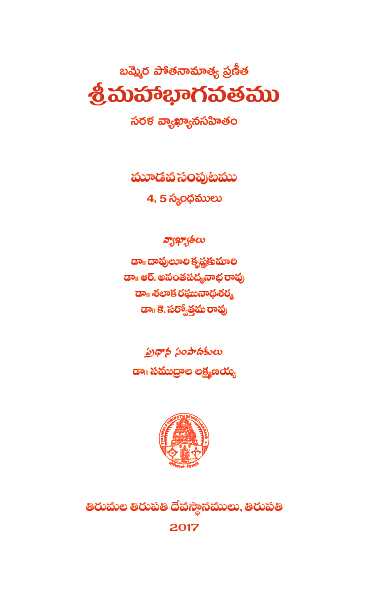 Bhagavatham Volume 3