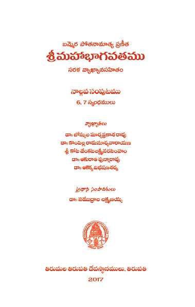 Bhagavatham Volume 4