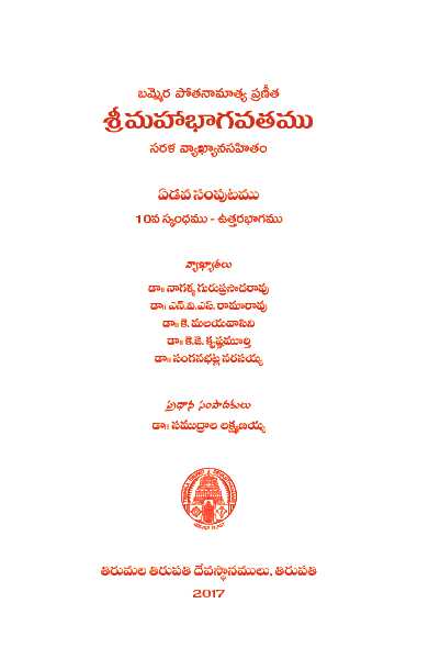 Bhagavatham Volume 7