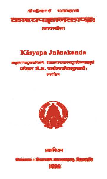 Kasyapa Jananakanda