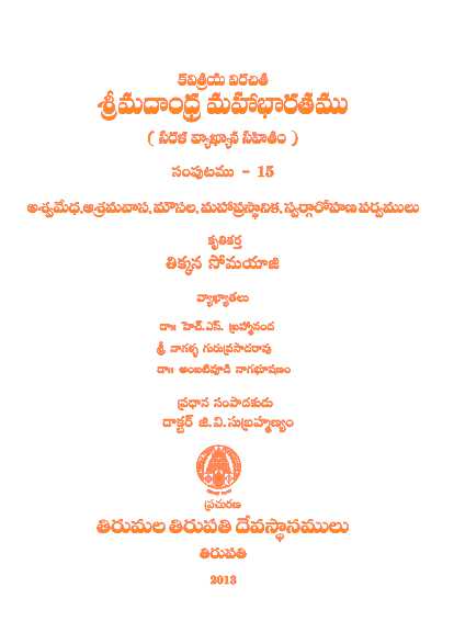 Maha Bharatham Vol 15 Aswamedha Asramavasa Mousala Mahaprasthanika Parvam