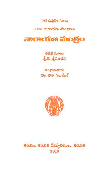 Narayanamanthram