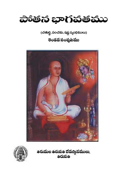 Potana Bhagavatam Vol 2
