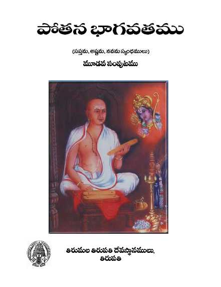 Potana Bhagavatam Vol 3