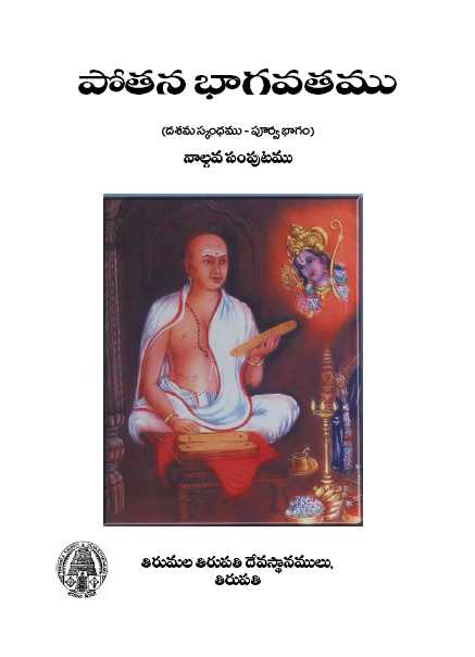 Potana Bhagavatam Vol 4