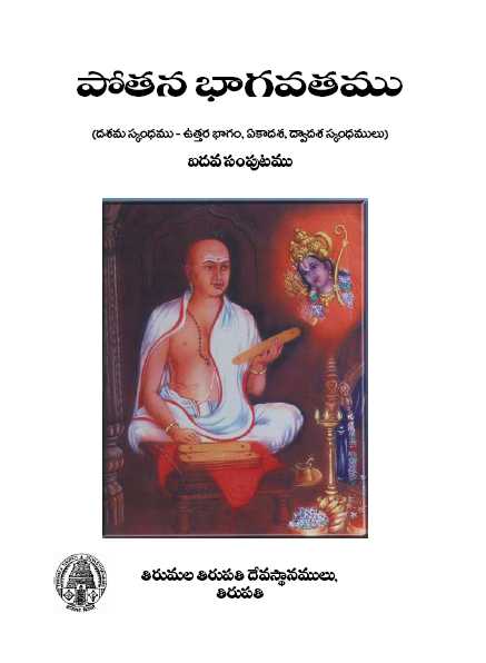 Potana Bhagavatam Vol 5