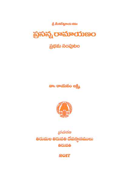 Prasanna Ramayanam – Vol.1
