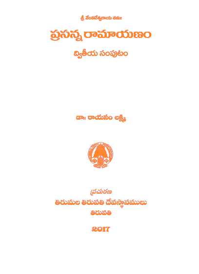 Prasanna Ramayanam – Vol.2