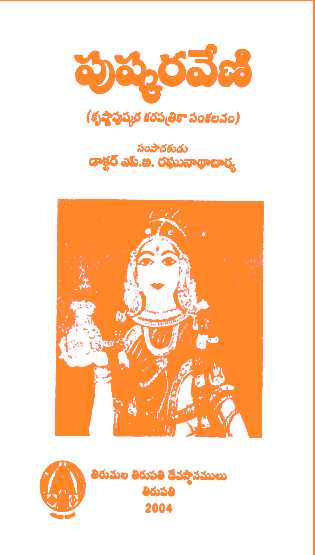 Pushkaraveni Krishna Pushkara Kara Patrika Samkalanam
