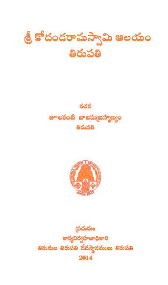 Sri Kodandarama Swamy Aalayam Tirupati