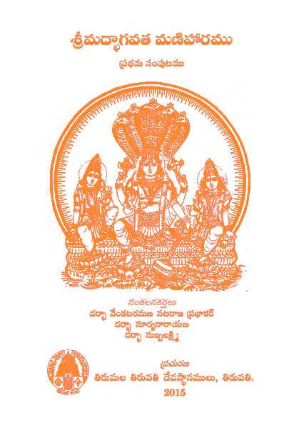 Sri Madbhagavata Maniharamu Darbha Venkataramana Prabhakar Darbha Suryanarayana Darbha Subbalakshmi