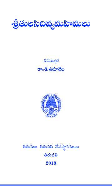 Sri Tulasi Divya Mahimalu