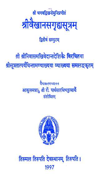 Sri Vaikhanasa Gruha Sutramu Samputamu II