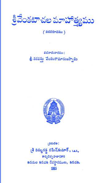 Sri Venkatachala Mahatmayam Vachana Roopam