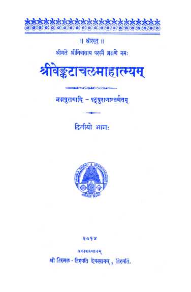 Sri Venkatachala Mahatmyam – II