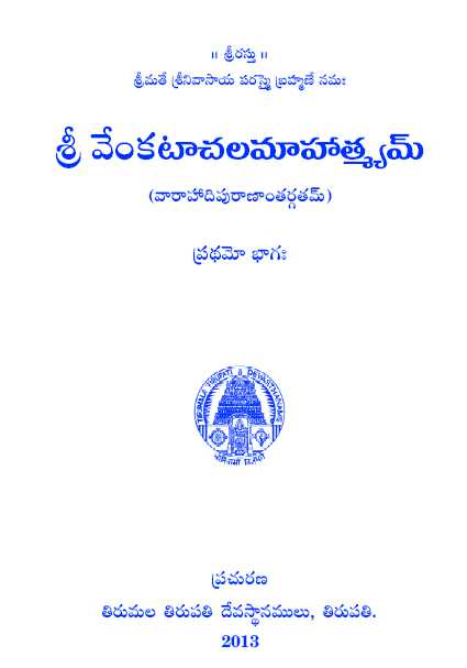 Sri Venkatachala Mahatmyam Part 1