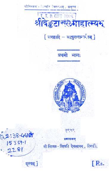 Sri Venkatachala Mahatyamu Pradhamo Bhaga
