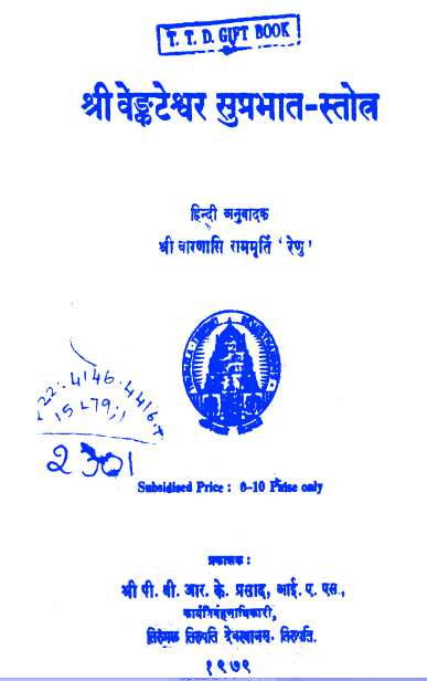 Sri Venkatesa Suprabhata Stotra
