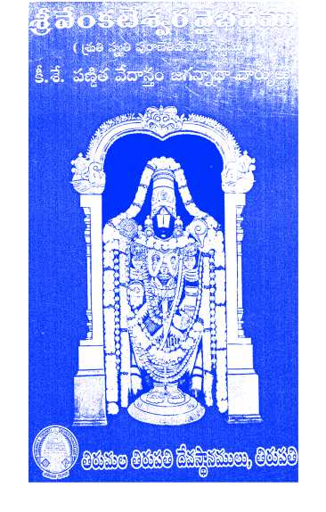 Sri Venkateswara Vaibhavamu