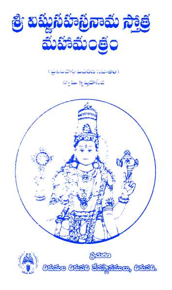 Sri Vishnu Sahasranama Stotra Mahamantram