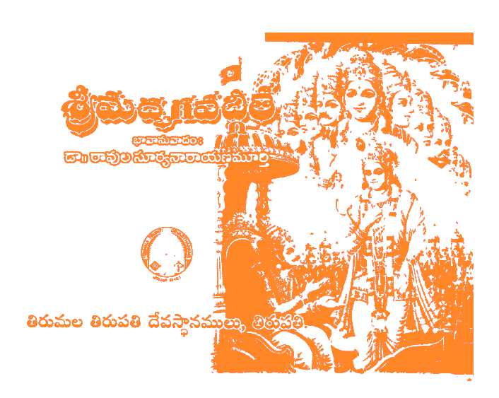 Srimad Bhagavadgita By Tirumala Tirupati Devasthanams
