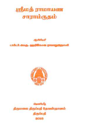 Srimath Ramayana Saramrutham Tamil