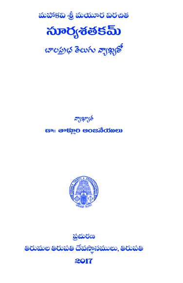 Suryasathakam