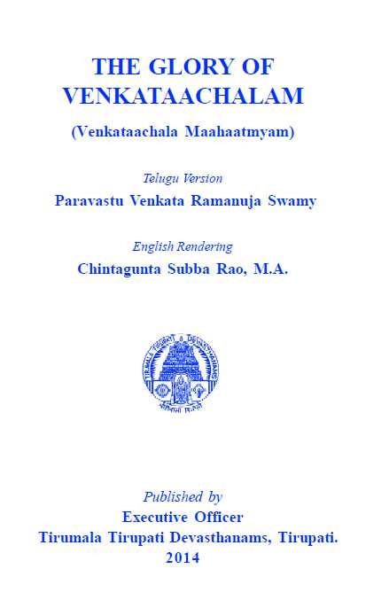 The Glory Of Venkataachalam