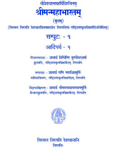 Sri Vedavyasa Maharshi Virachitam Sri Manmahabharatam (Moolam) Volume -1 Adiparva -1