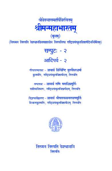 Sri Vedavyasa Maharshi Virachitam Sri Manmahabharatam (Moolam) Volume -2 Adiparva -2