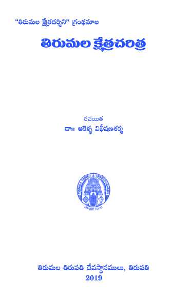 Tirumala Kshetracharitra