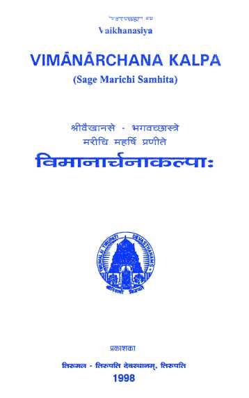 Vimanarchana Kalpa